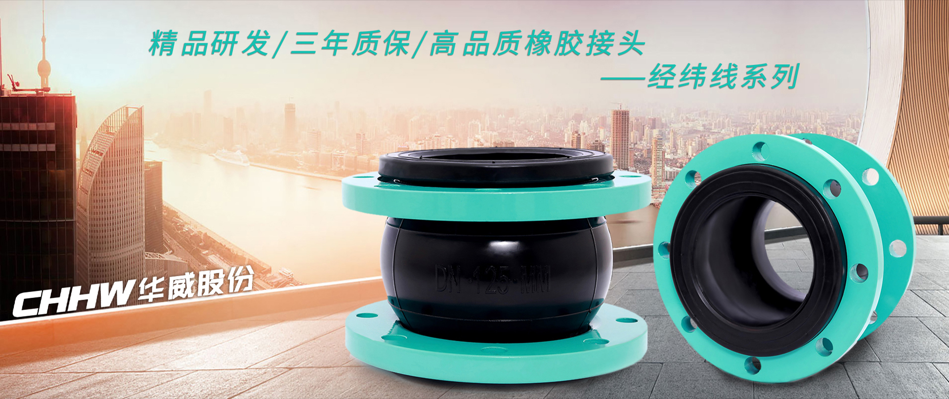 經(jīng)緯線<a href=http://www.cslianhua.com/xjjt/ target=_blank class=infotextkey>橡膠接頭</a>