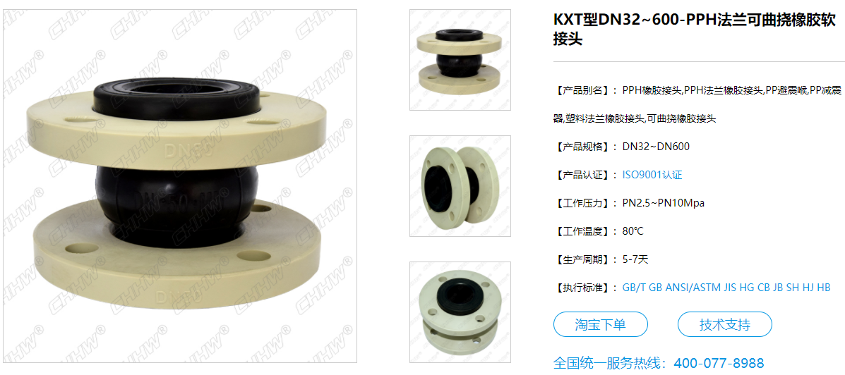 PPH<a href=http://www.cslianhua.com/xjjt/ target=_blank class=infotextkey>橡膠接頭</a>