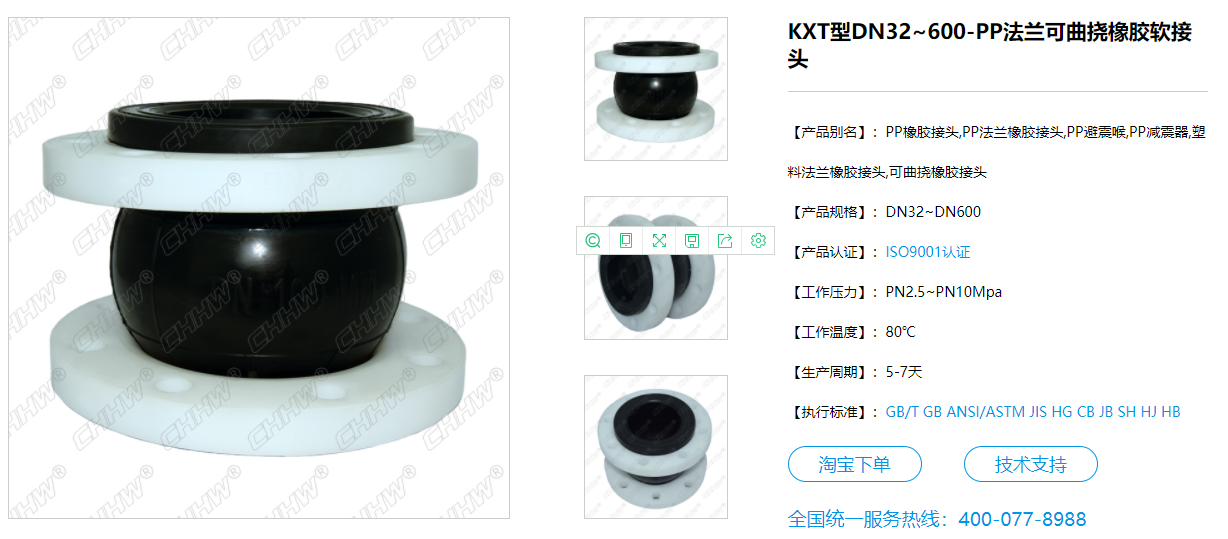 PP法蘭<a href=http://www.cslianhua.com/xjjt/ target=_blank class=infotextkey>橡膠接頭</a>