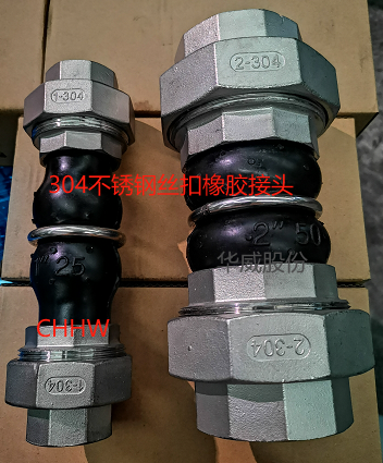 304不銹鋼絲扣可曲撓<a href=http://www.cslianhua.com/xjjt/ target=_blank class=infotextkey>橡膠接頭</a>