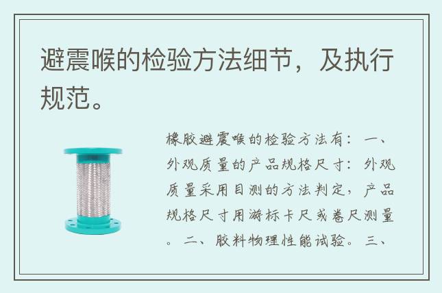 避震喉的檢驗方法細節(jié)，及執(zhí)行規(guī)范。